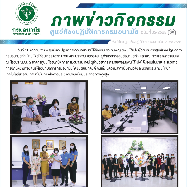 2. ยินดีต้อนรับผอ.ยุพิน