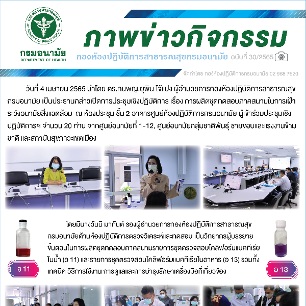 อบรมเชิงปฏิบัติการฯ สอนการผลิตและการใช้ อ11,อ13