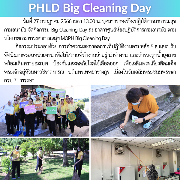 PHLD Big Cleaning Day